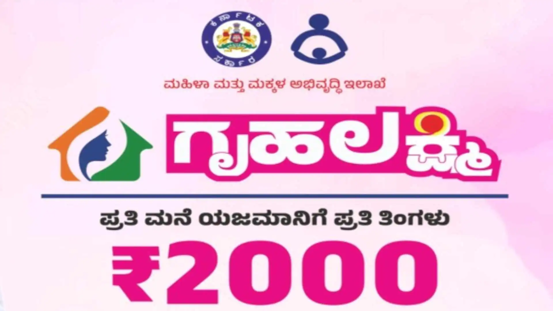 ಗೃಹಲಕ್ಷ್ಮಿ ಗೆ ಬಯೋಮೆಟ್ರಿಕ್​ ಗ್ಯಾರಂಟಿ!  ಡಿಕೆಶಿ ಸರ್ಕಾರದ ₹20 ಕೋಟಿ ತೀರ್ಮಾನ