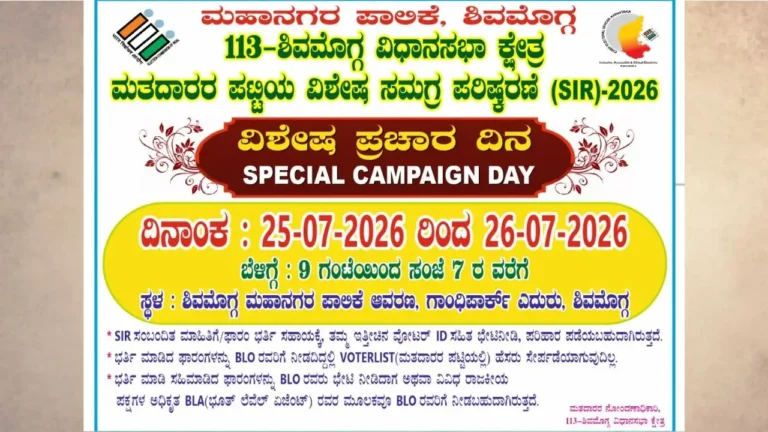 Shivamogga Voter Drive Special Camp on 25-26
