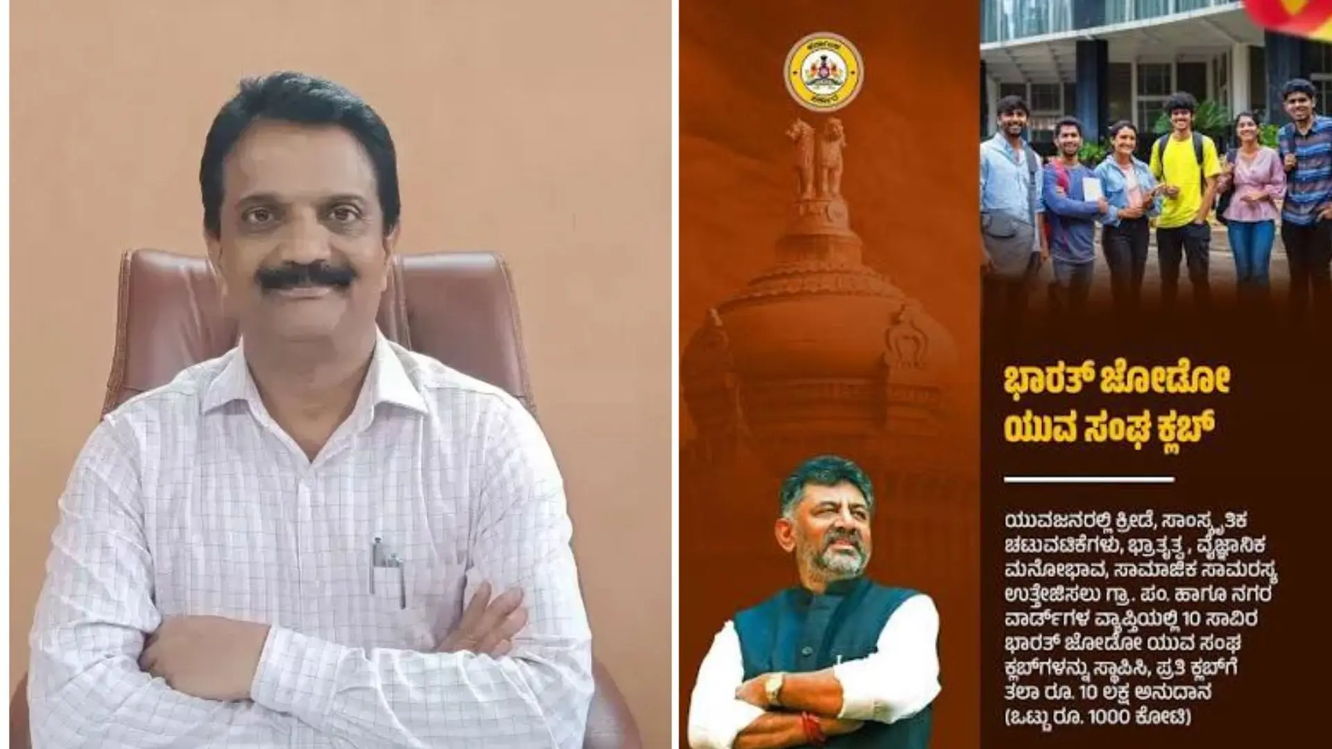 Bharat Jodo Yuva Sangha Online Registration Started in Shivamogga
