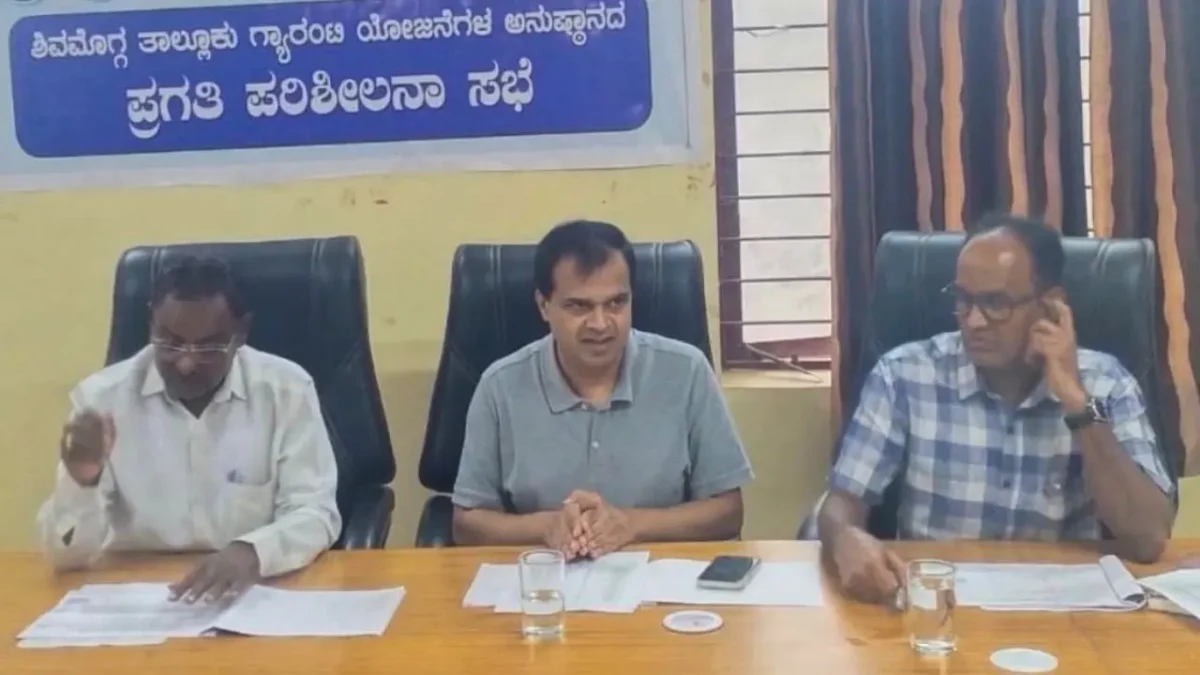 Shivamogga Directives Issued for Guarantee Schemes ಶಿವಮೊಗ್ಗ ತಾಲೂಕು ಮಟ್ಟದ ಗ್ಯಾರಂಟಿ ಯೋಜನೆಗಳ ಅನುಷ್ಠಾನ ಸಮಿತಿ ಅಧ್ಯಕ್ಷರಾದ ಮಧು ಹೆಚ್.ಎಂ