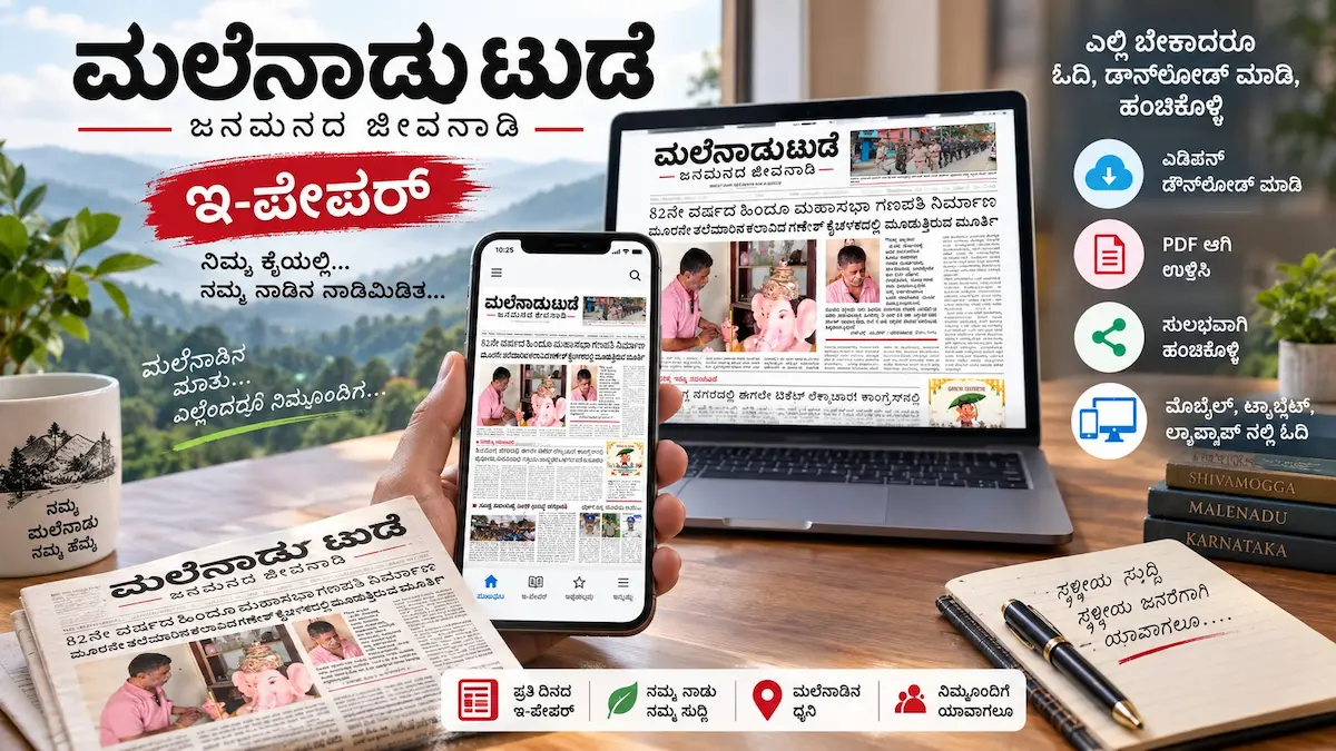Malenadu Today E-Paper September 13 2026