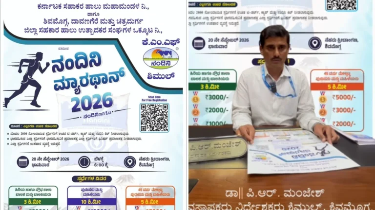Nandini Marathon 2026 in Shivamogga on September 20