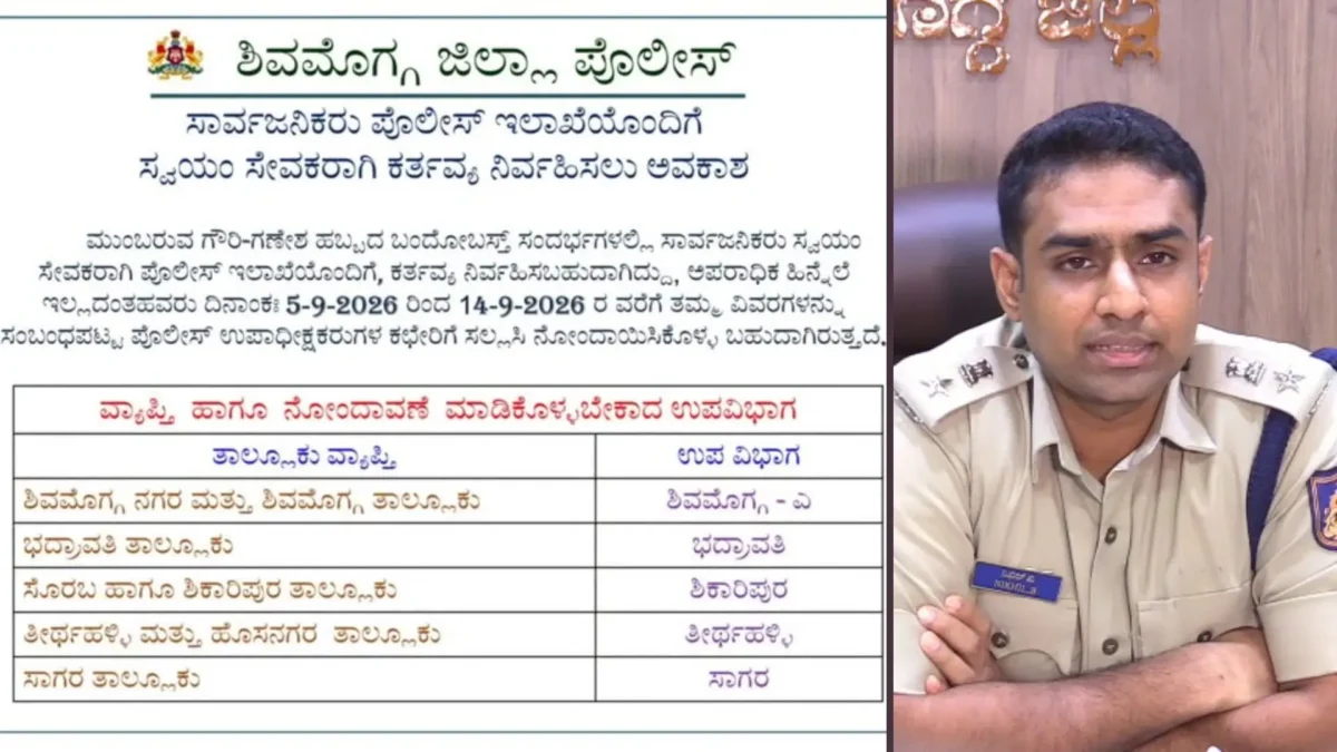 Shivamogga Police Invite Public Volunteers for Gowri Ganesha Festival Bandobast 2026