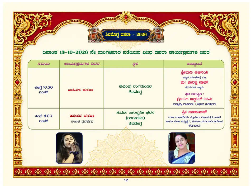 dasara add shivamogga palike