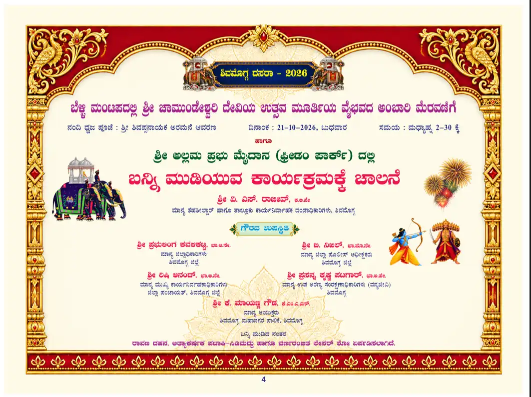 dasara add shivamogga palike
