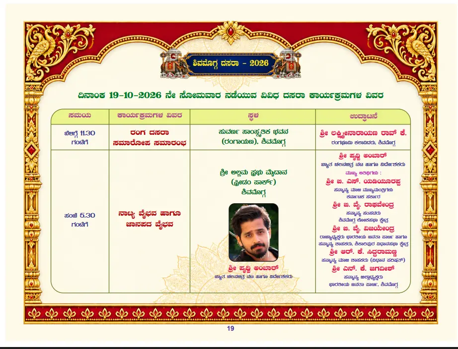 dasrara add shivamogga