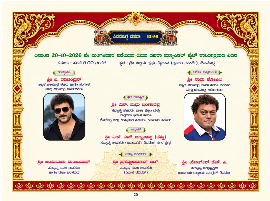 dasrara add shivamogga