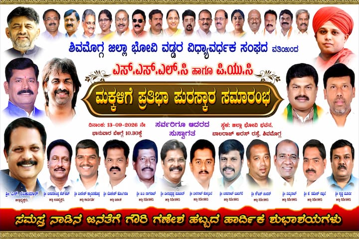 jilla bhovi vidyavardaka sanga ad