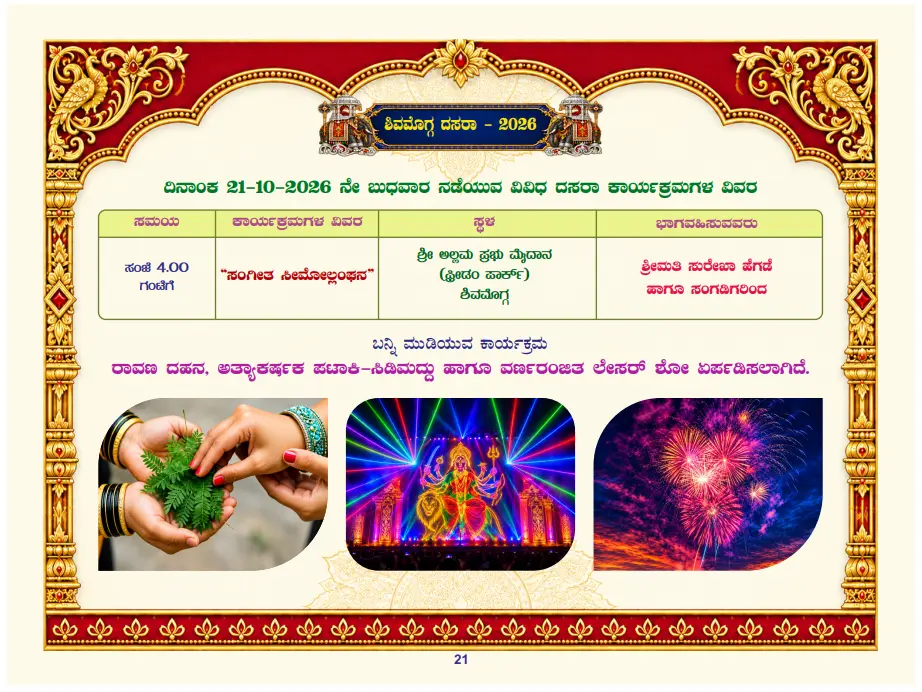 shivamogga dasara add