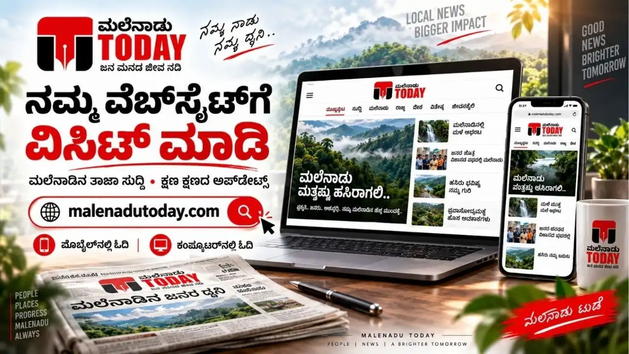 ಮಲೆನಾಡು ಟುಡೆ