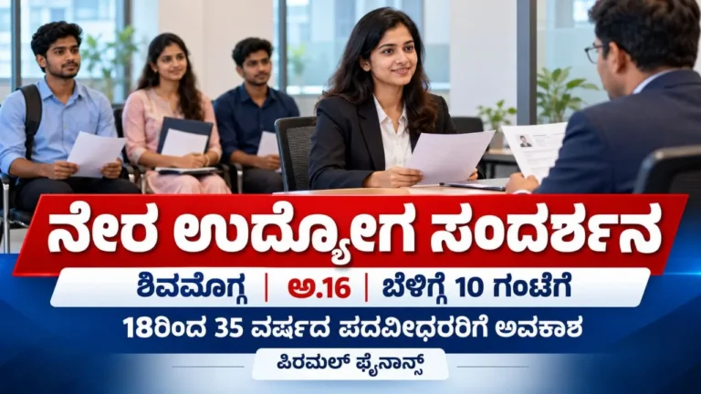 Shivamogga Walk-in Interview on October 16, 2026 Graduate Jobs