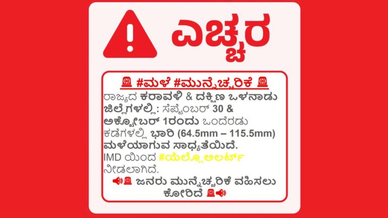 Yellow Alert for Shivamogga and 9 Other Karnataka Districts as Heavy Rain Forecast Continues