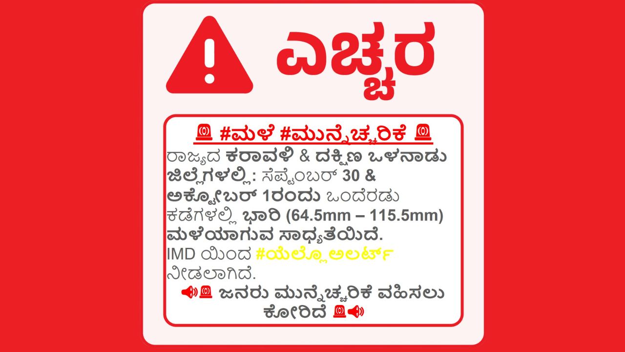Yellow Alert for Shivamogga and 9 Other Karnataka Districts as Heavy Rain Forecast Continues