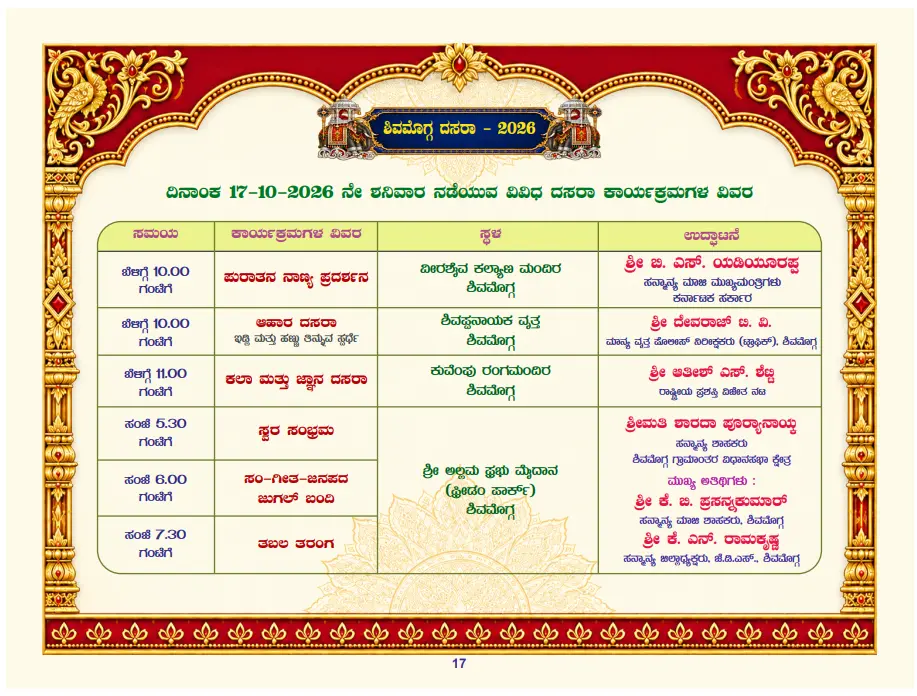 dasrara add shivamogga