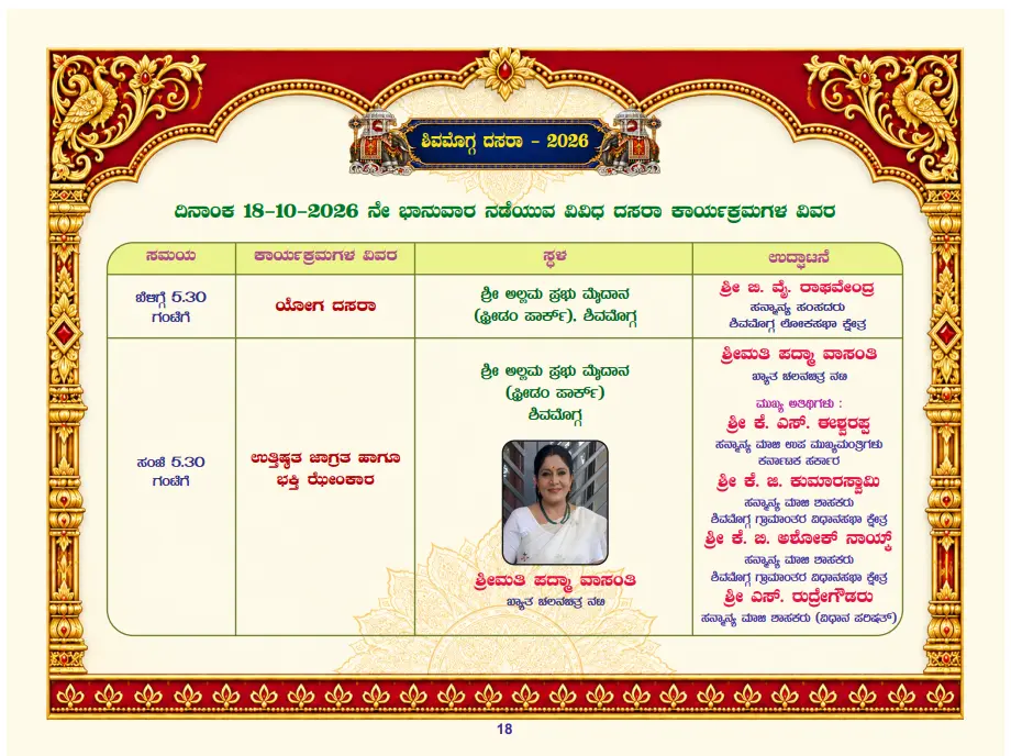 dasrara add shivamogga