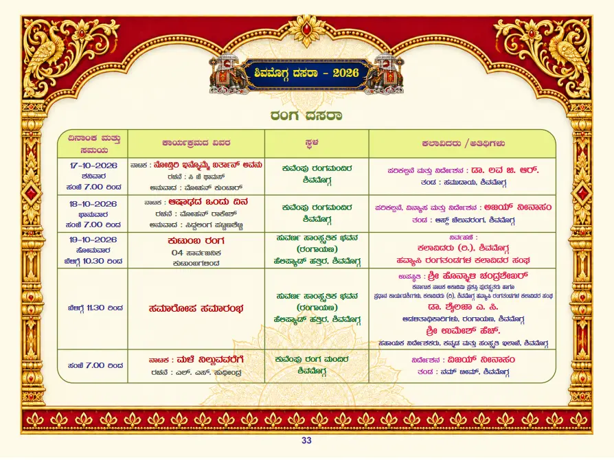 shivamogga dasara add